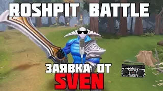 Заявка SVEN'a на ROSH PIT BATTLE