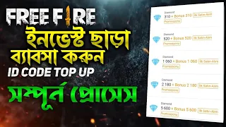 Free Fire TopUp Business | How To  Start FF Diamond Topup ব্যাবসা In Bangladesh 2022 | UID TopUp