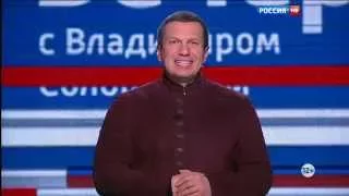 Владимир Соловьёв Вечер 02 12 2015 Российско турецкий кризис