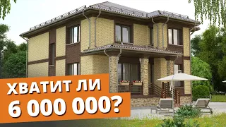 РЕАЛЬНАЯ ЦЕНА загородного дома! / Сколько стоит построить дом?