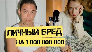 Личный бренд Петра Осипова: как сделать 1 000 000 000 на обучающих курсах