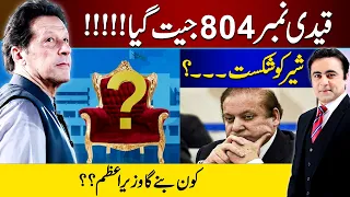 Qaidi No. 804 WINS | Defeat to PML-N? | Who will be the Prime Minister? | Mansoor Ali Khan