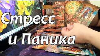 💥💣⚡В Эту Минуту Мысли❗Что Тебе нужно знать о Нем❓❗Перемен НЕ Избежать❗От сюда Стресс и Паника🙈🎯