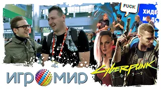 ИГРОМИР 2019 - КОДЗИМА | КОСПЛЕЙ | CYBERPUNK 2077