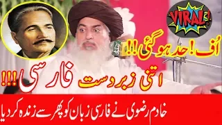 @IslamicShayari92 Khadim Hussain Rizvi Poetry|Allama Iqbal Farsi Poetry|Persian Poetry