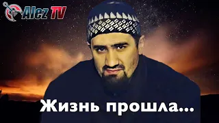 ТИМУР МУЦУРАЕВ  - ЖИЗНЬ ПРОШЛА  (Субтитры 2020)