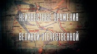 Неизвестные сражения Великой Отечественной // 4  Второй штурм «Линии Маннергейма»