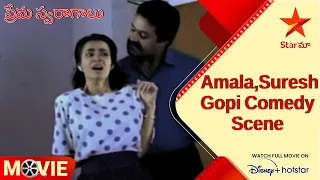 Prema Swaragaalu Telugu Movie Scenes | Amala, Suresh Gopi Comedy Scene | Star Maa