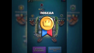 ПОДНЯЛ 11 ЛВЛ + САМАЯ ЛУЧШАЯ КАТКА | КЛЕШ РОЯЛЬ | CLASH ROYALE