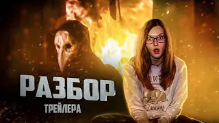 РАЗБОР ТРЕЙЛЕРА "МАЙОР ГРОМ: ЧУМНОЙ ДОКТОР" | ОФИЦИАЛЬНЫЙ ТРЕЙЛЕР ФИЛЬМА ПО РОССИЙСКИМ КОМИКСАМ