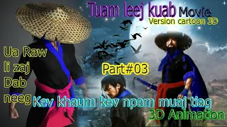 Tuam leej kuab"Version cartoon 3D"part# 03( kev khaum kev npam muaj tiag)full HD Animation movie