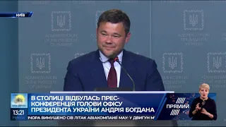 Подробиці брифінгу голови ОПУ Андрія Богдана