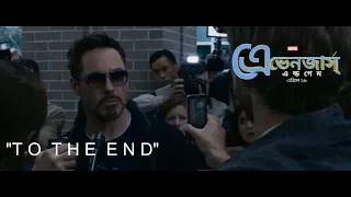 Avengers: Endgame - To The End [Clip]