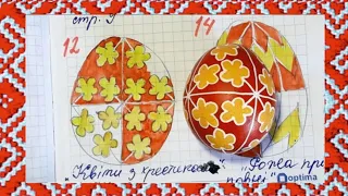 🧩 11 "КВІТИ З ХРЕСТИКАМИ" ДВОКОЛІРНА ПИСАНКА НАДДНІПРЯНЩИНА МАЙСТЕР-КЛАС за ескізом pysanky egg яйца