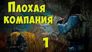 ☢ S.T.A.L.K.E.R. Плохая компания. Remaster. ☢ #1 Масон снова в деле!