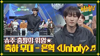 Eunhyuk's ＂Unholly＂ ♬ showing the class of the best dancer