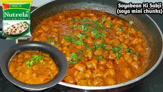 Soyabean Ki Sabji | सोयाबीन की स्वादिष्ट सब्जी घर पर बनाए रेस्टोरेंट स्टाइल में | Nutri Soya Chunks