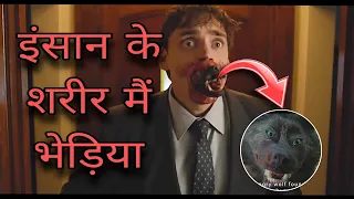 Wolf In dude's Clothing Movie Hindi Explanation|Film Explained in Hindi