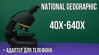 Распаковка National Geographic 40x-640x с адаптером для смартфона (922416)