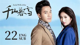 ENG SUB【Sealed With a Kiss❄️】EP22：The boss fell in love with the daughter of the enemy