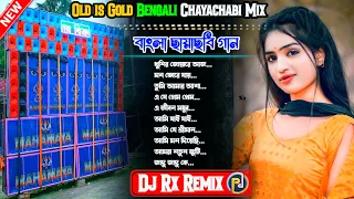 Old Is Gold Bengali Chayachabi Mix || Dj Rx Remix || PRADIP DOLAI