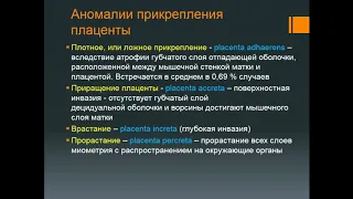 Герасимова И.М.«Возможности МР-диагностики аномалий плаценты»