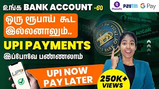 UPI Now Pay Later Full Details in Tamil | How To Activate UPI Pay Later? | Yuvarani