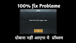 please wait 4m before logging in again pubg mobile !! 100% fix problame Emuletar !! #pubg_mobile