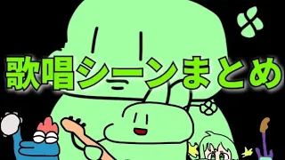 のばまんゲームス 歌唱シーン集 (カバー・オリジナル)