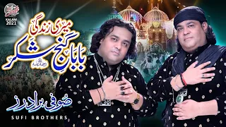 Sufi Brothers - Meri Zindagi Baba Ganje Shakar - New Qawwali 2021 - Sufi Records