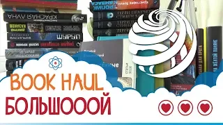 Очередные КНИЖНЫЕ ПОКУПКИ | BIG Воок Haul