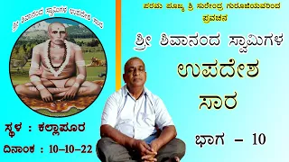 Shivanadara Upadesh sara 10