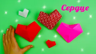 Как сделать сердце из бумаги [Оригами простое]