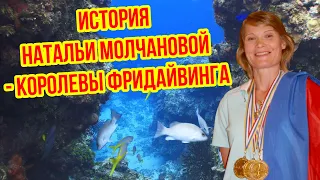 История Натальи Молчановой