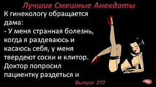 Лучшие смешные анекдоты  Выпуск 277