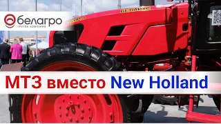 Сможет ли трактор МТЗ для посева и уборки овощей заменить американский New Holland?