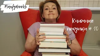 Книжные покупки # 10