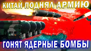 ⚠️КИТАЙ РАЗВЕРНУЛ ЯДЕРНОЕ ОРУЖИЕ❗ Зведення з фронту❗