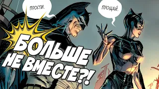 БЭТМЕН расстался с ЖЕНЩИНОЙ-КОШКОЙ?! Что случилось?! | BATMAN #101-102 | CATWOMAN | GHOST-MAKER | DC