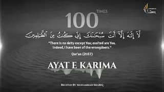 Ayat E Karima | 100 Times | Solution Of All Problems | Listen Daily