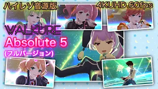 【歌マクロス 爆音】[高音質+4K60fps] ワルキューレ「Abusolute 5」Full