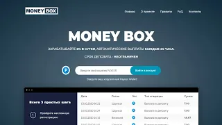 Money Box - СКАМ !!!