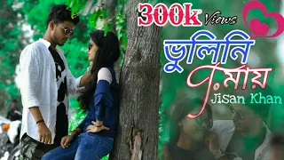 Bhulini Tomay | Jisan Khan Shuvo | Rasel khan | Zerin Khan | Bangla song 2019