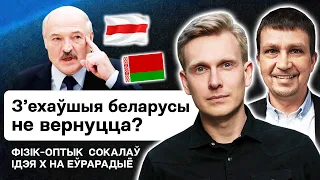 💥 Лукашенко строит свой идеал — белорусы уровня чарка-шкварка и язык в резервации / Физика и Идея Х