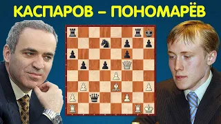 БИТВА ЧЕМПИОНОВ Гарри Каспаров – Руслан Пономарёв (Москва, 2002) || Шахматы Для Всех