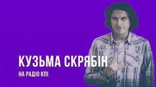 Кузьма Скрябін на РКПІ