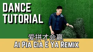 TUTORIAL | 爱拼才会赢 Ai Pia Cia E Ya Remix | LINE DANCE | Phrased Beginner | Heru Tian