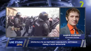 Протести в РФ на підтримку Навального: затримано понад 5 тисяч мітингарів