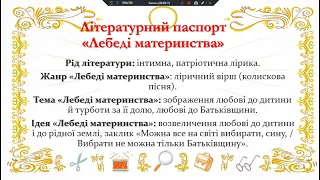 Урок української літератури 7 клас Василь Симоненко Лебеді материнства