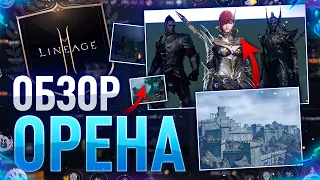 [Lineage2M] Орен обзор. 2 хроники. Чего ждать ?